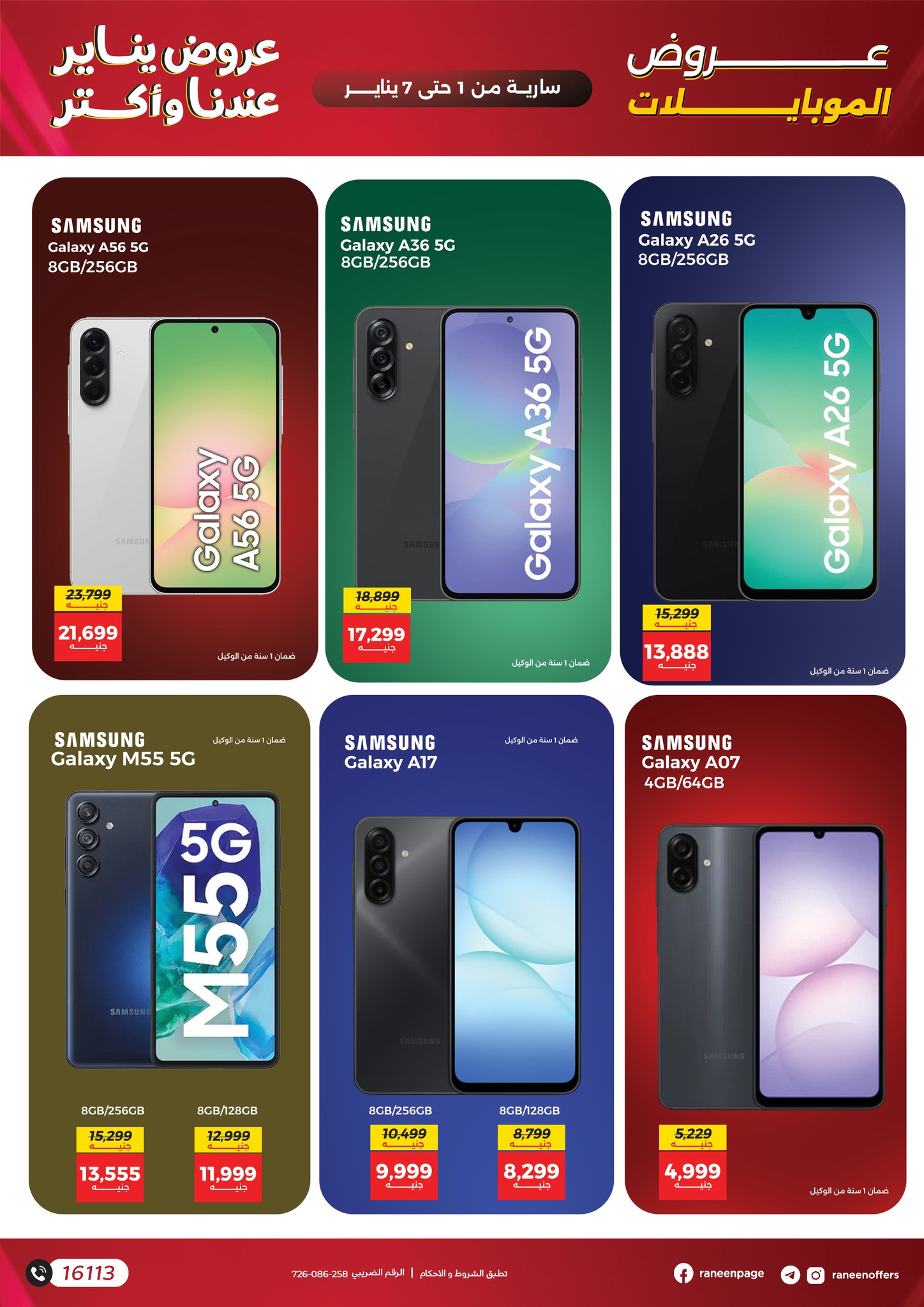 عروض رنين صفحة رقم 5